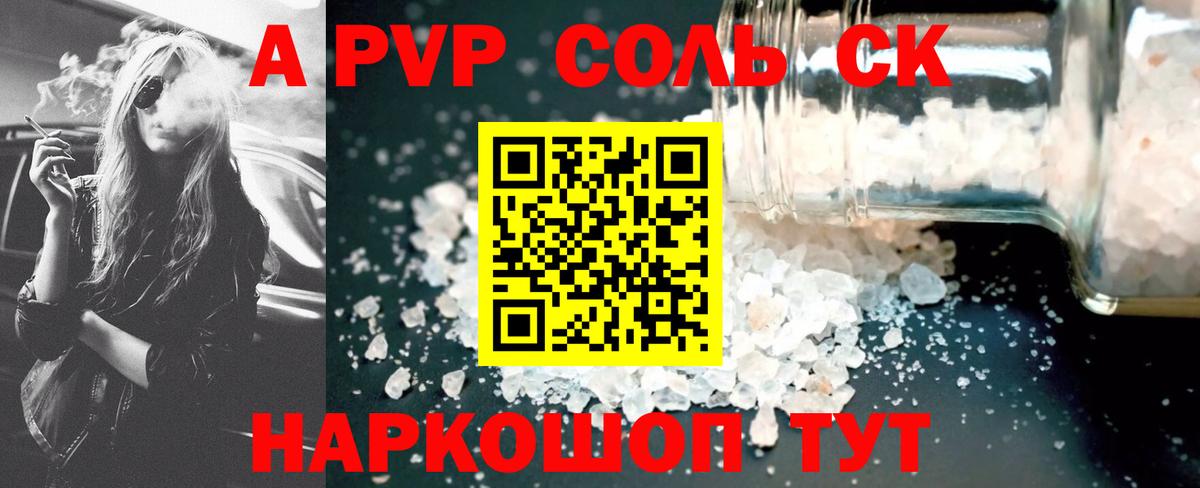 A-PVP Crystall  APVP СК  Альфа ПВП  Вход с VPN  Абинск  А ПВП Crystall 