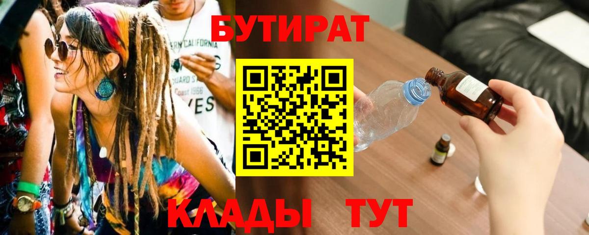 Бутират бутик Абинск