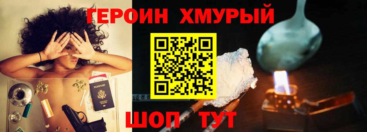 Абинск  ГЕРОИН гречка  Вход с VPN 