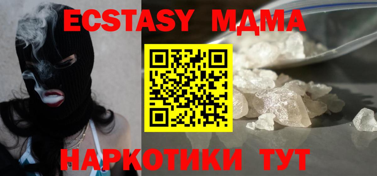 MDMA кристаллы Абинск
