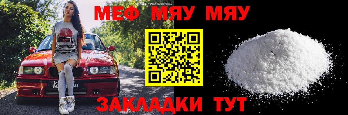 Меф кристаллы  МЕФ мука  Вход с VPN  Меф  Абинск 