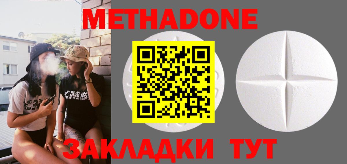 Метадон methadone  МЕТАДОН белоснежный  Абинск  кракен онион  Вход с VPN 